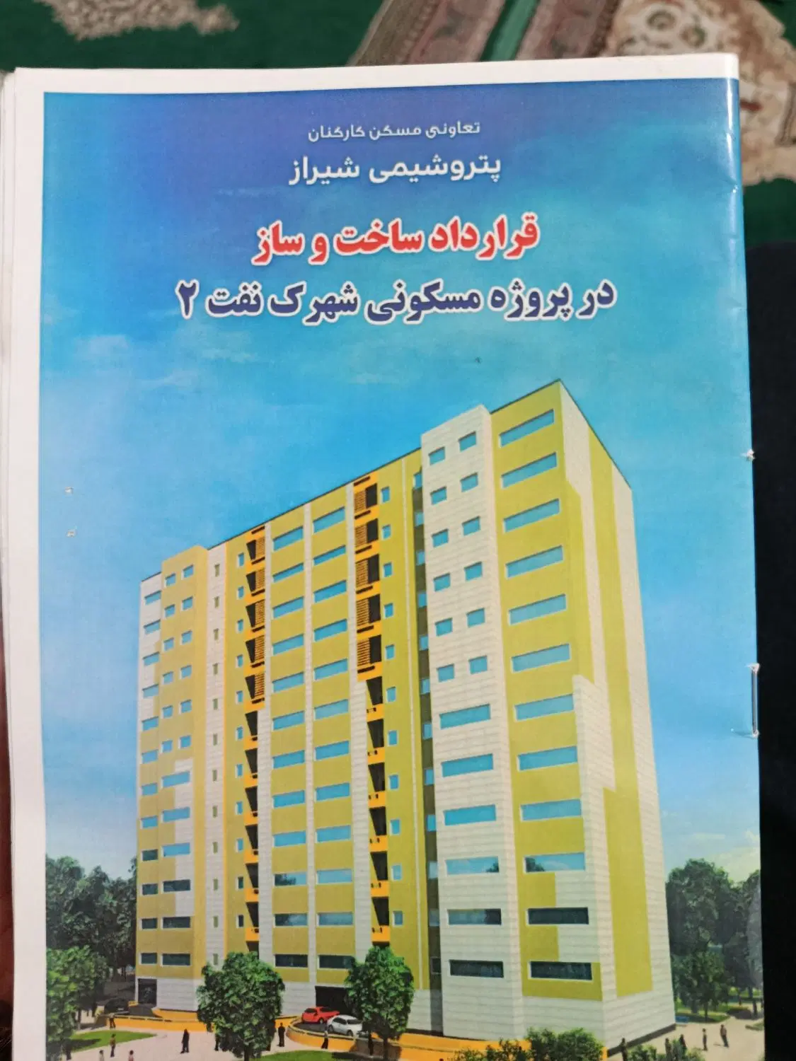 امتیاز کارکنان پتروشیمی