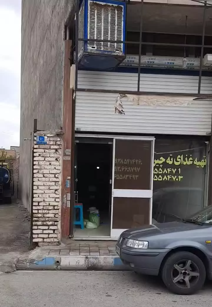 مغازه و خانه