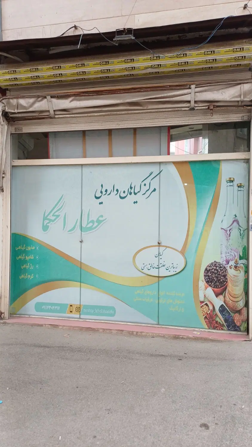 مغازه حسین آباد