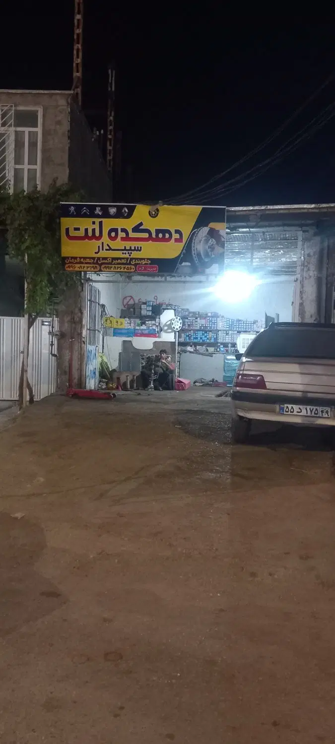 مغازه سراب تاوه