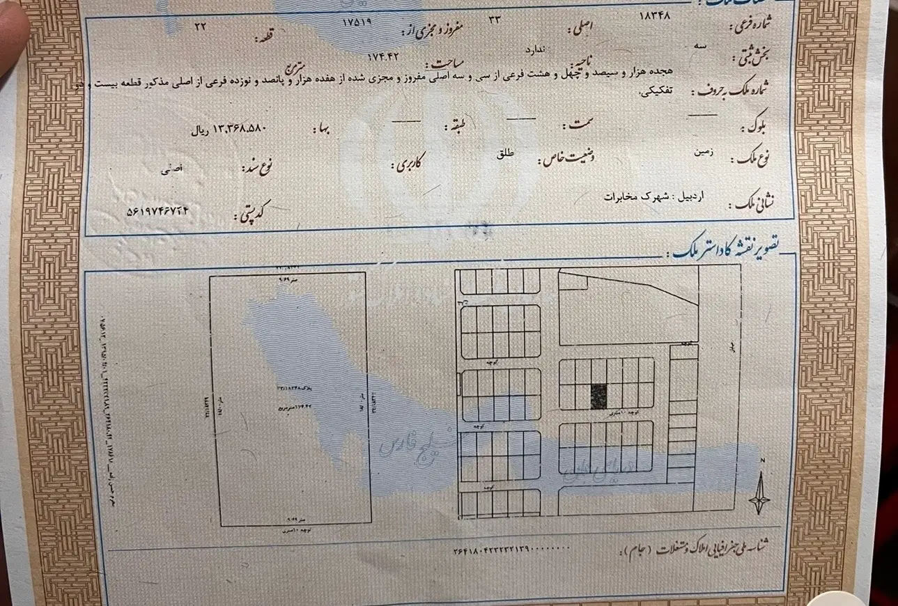 فروش زمین در شهرک مخابرات
