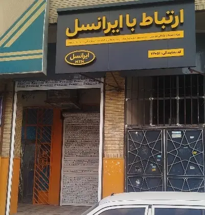 مغازه بر بلوار رحمت