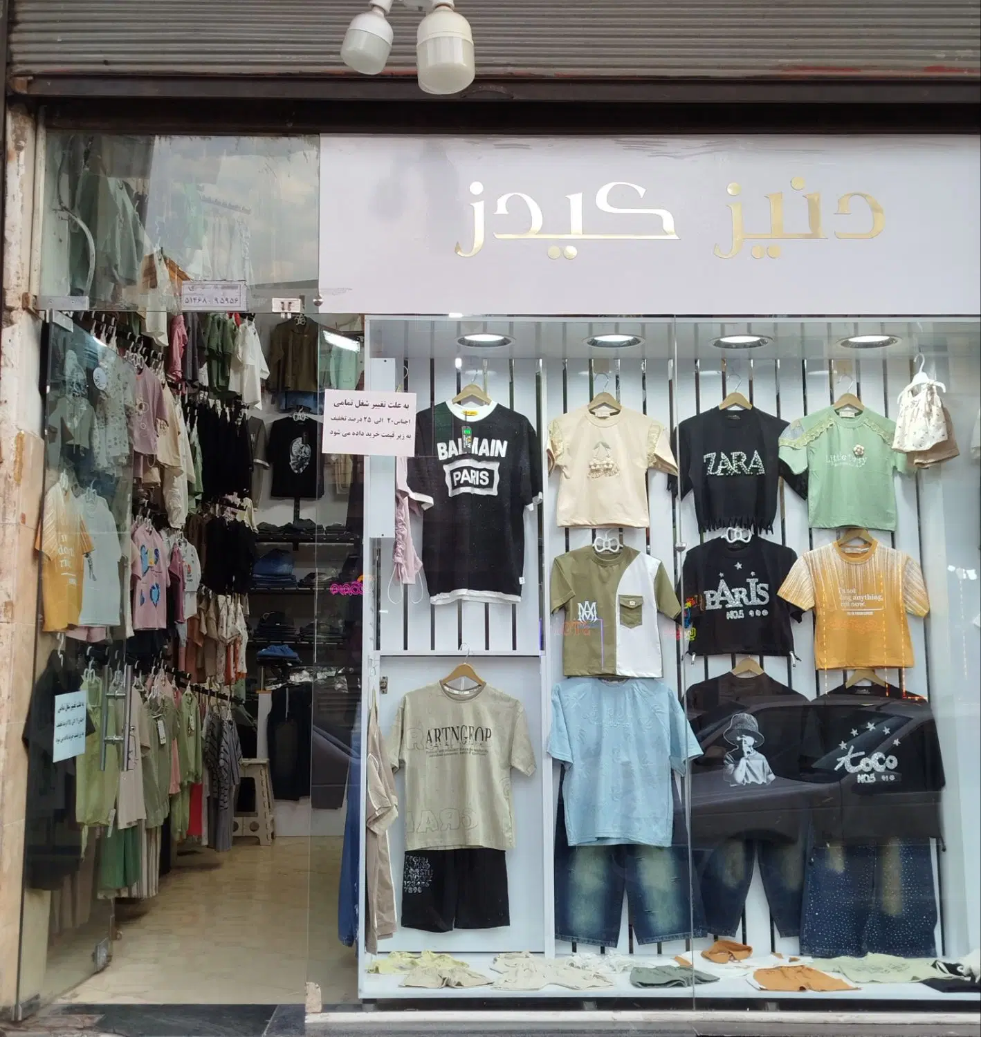 واگذاری مغازه لباس بچه گانه