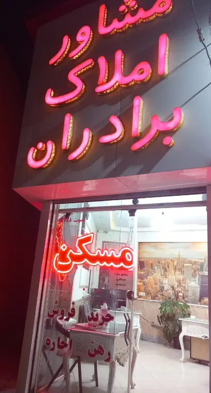 مغاز تجاری _۲۳متر_ تقاطع شاهد وفلاحی_مستغلاتی