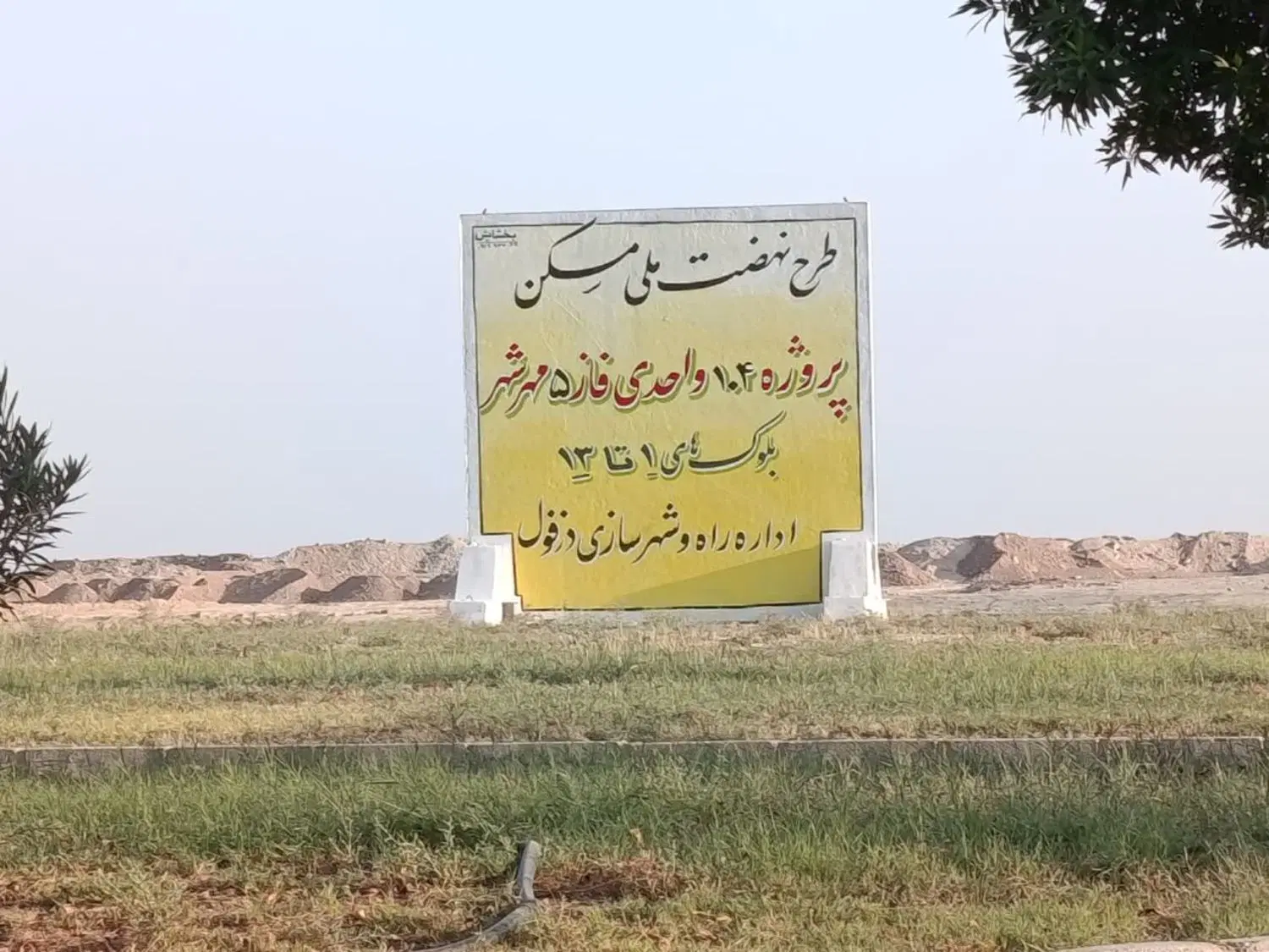 امتیاز مسکن
