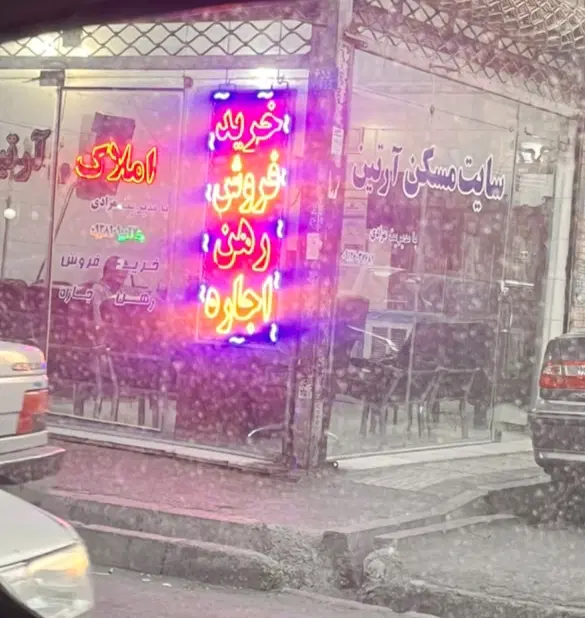 فروش مغازه
