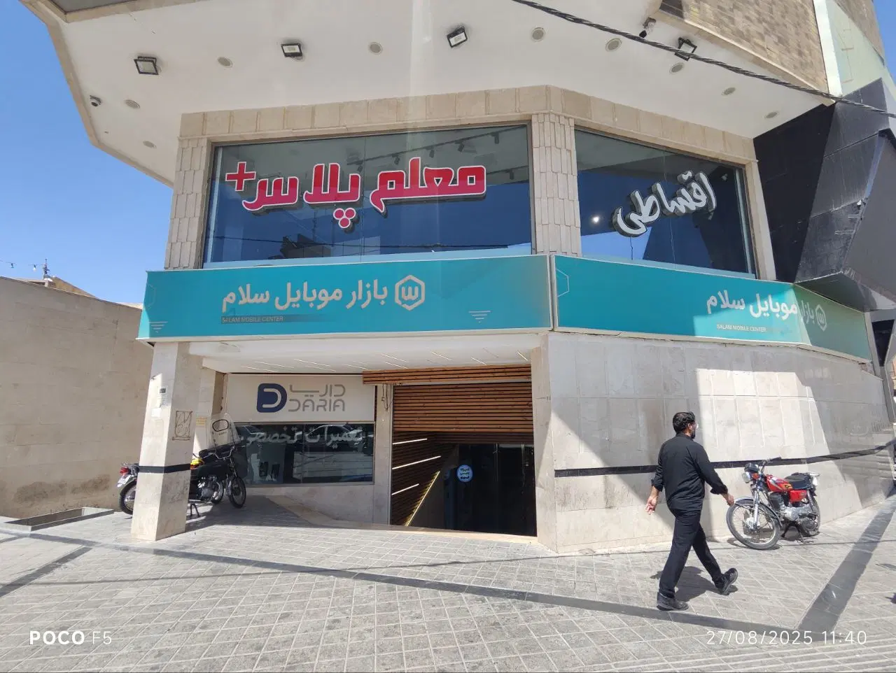 مغازه تجاری بازار سلام لوکیشن فوق العاده