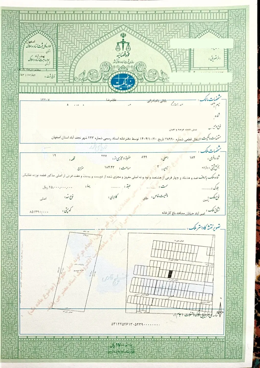 زمین سفت کاری شمالی