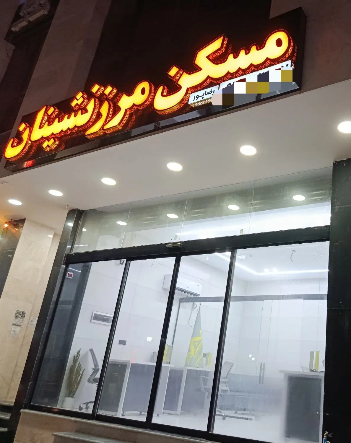 رهن و اجاره آپارتمان دو طبقه ، طبقه همکف
