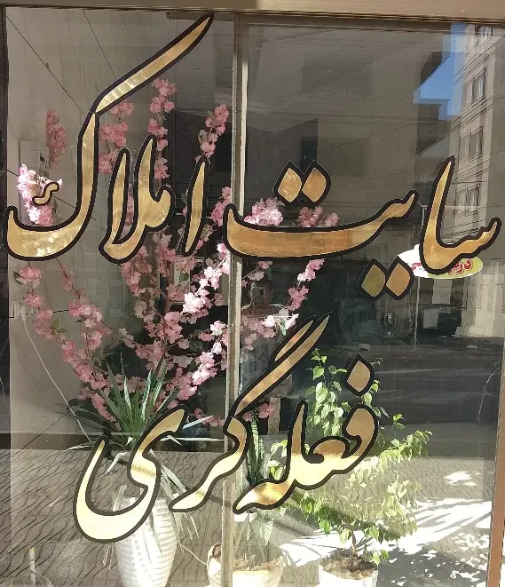 دوشان طبقه اول خام دو خوابه جنوبی