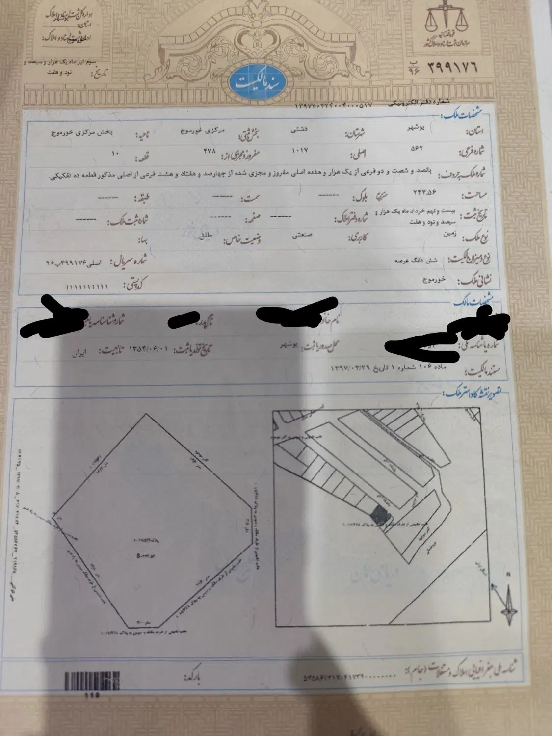 زمین خورموج