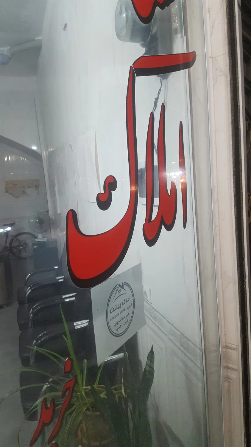 میدان بهشت_ویلایی راه مشترک_جهت دانشجو
