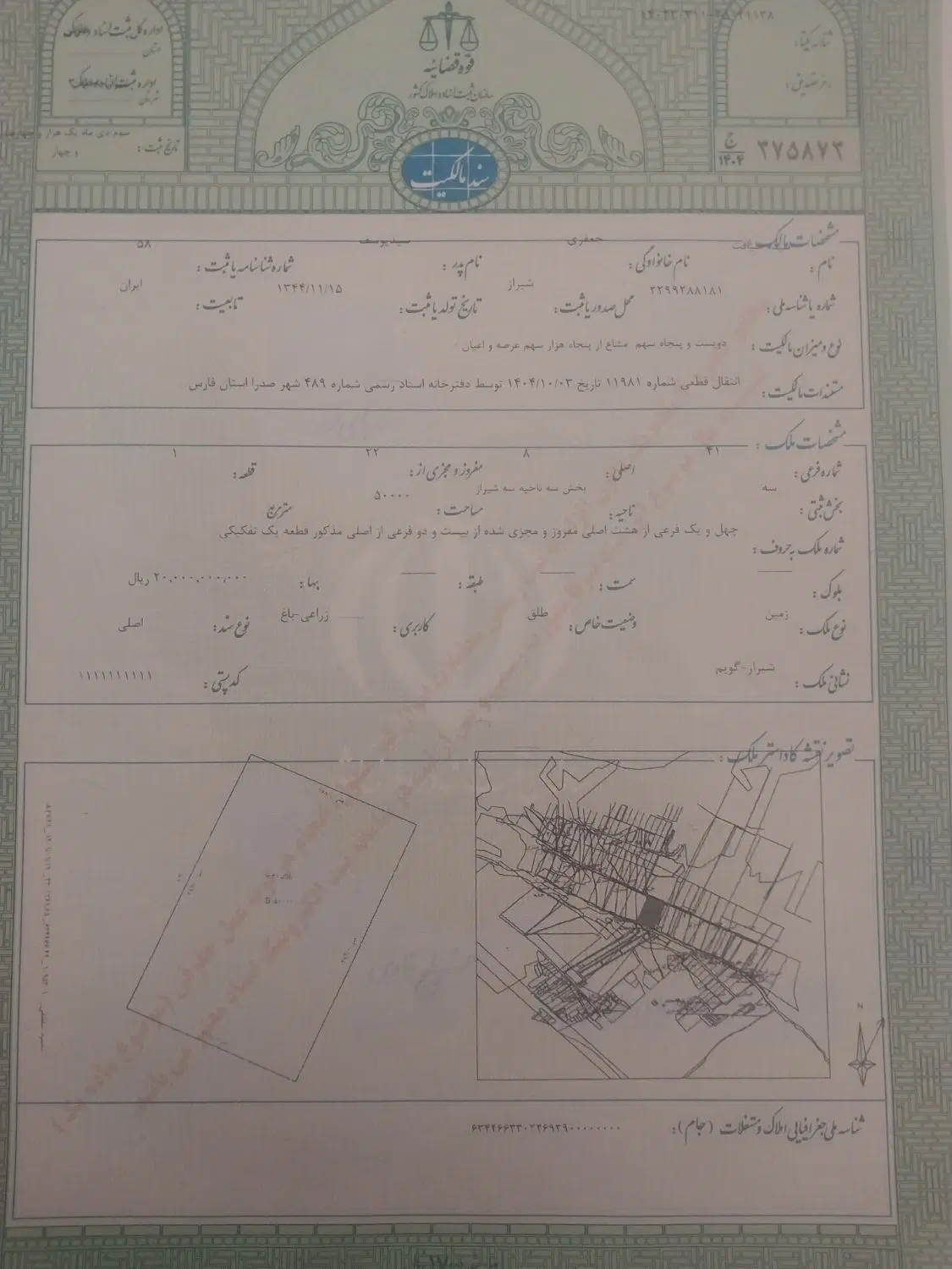 زمین مشاع (گویم)