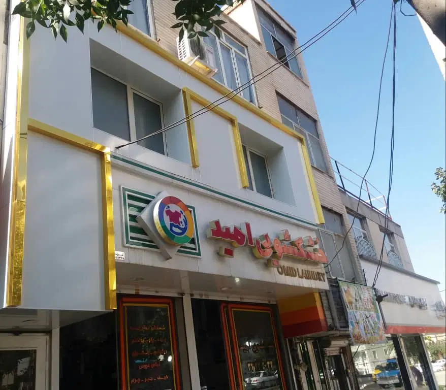 بهترین واحد مستقل مسکونی با کاربری تجاری اداری