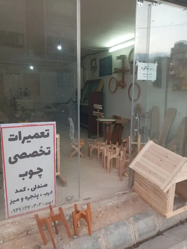 کارگاه نجاری واگذار میشود