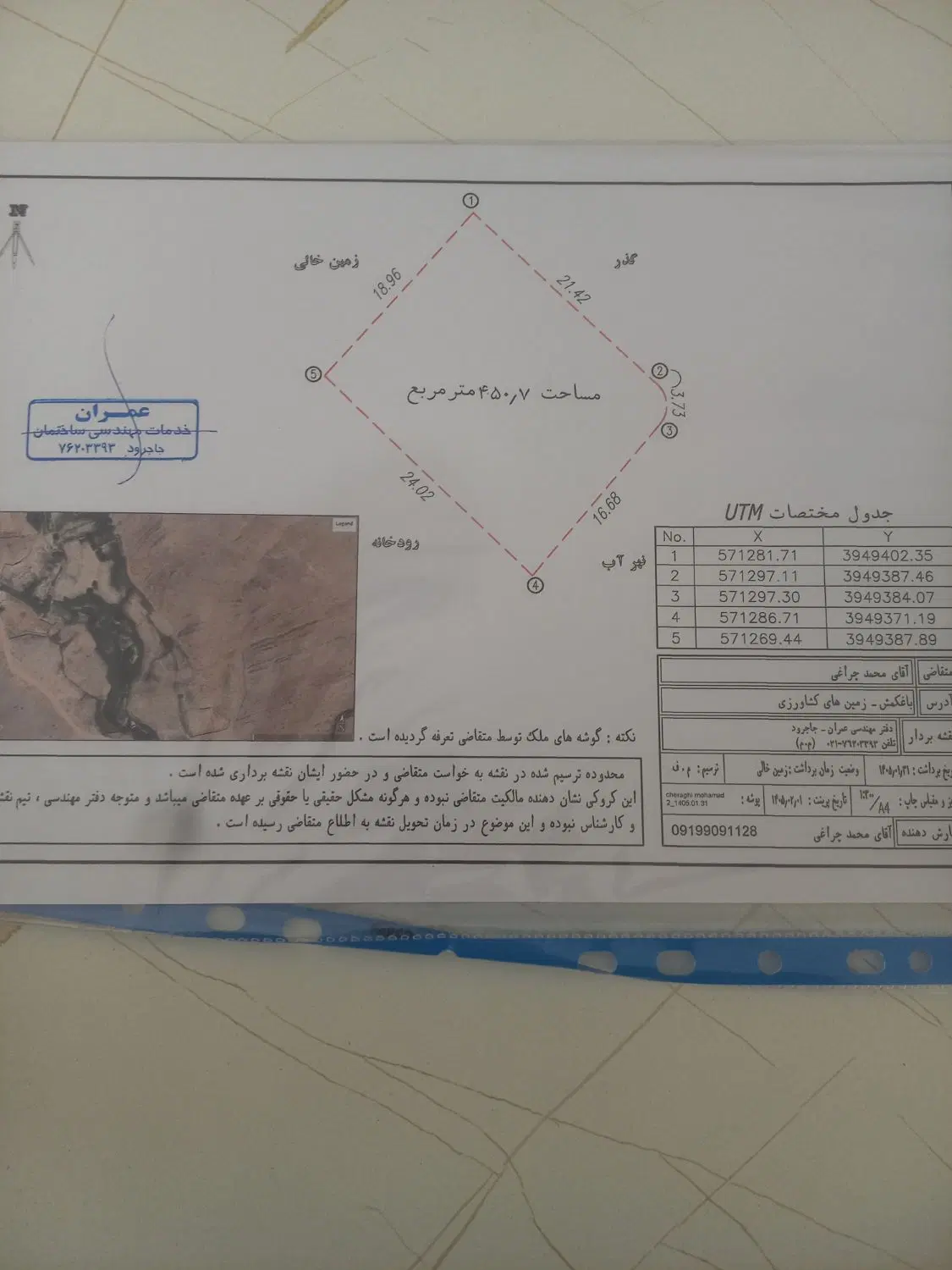 زمین