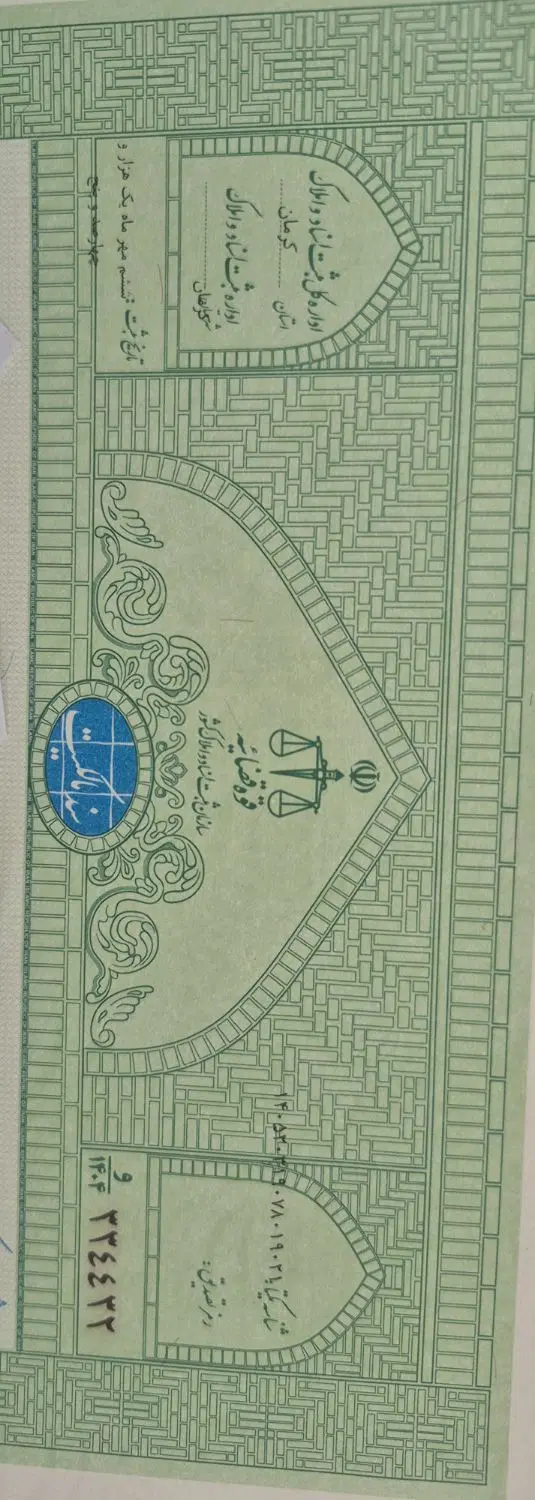 شهرک پژوهش ۴ قصب سند تک برگ