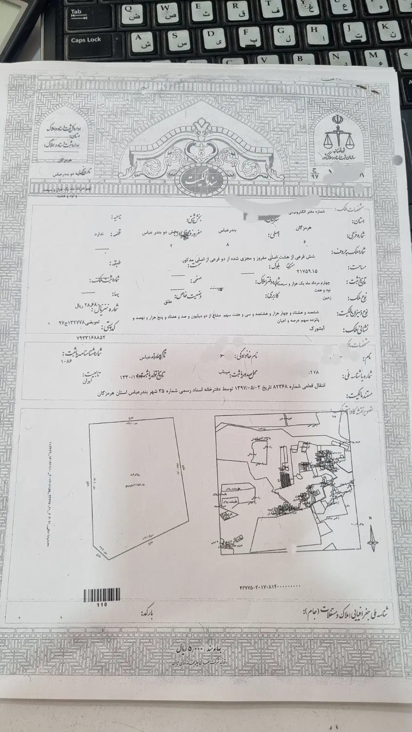 زمین ابشورک فازیک فرهنگیان 500میلیون