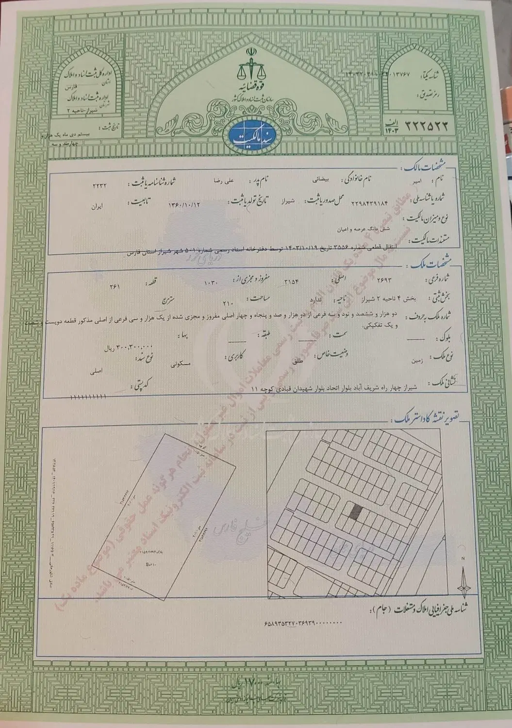 تهاتر دو قطعه زمین سنددار با خودرو