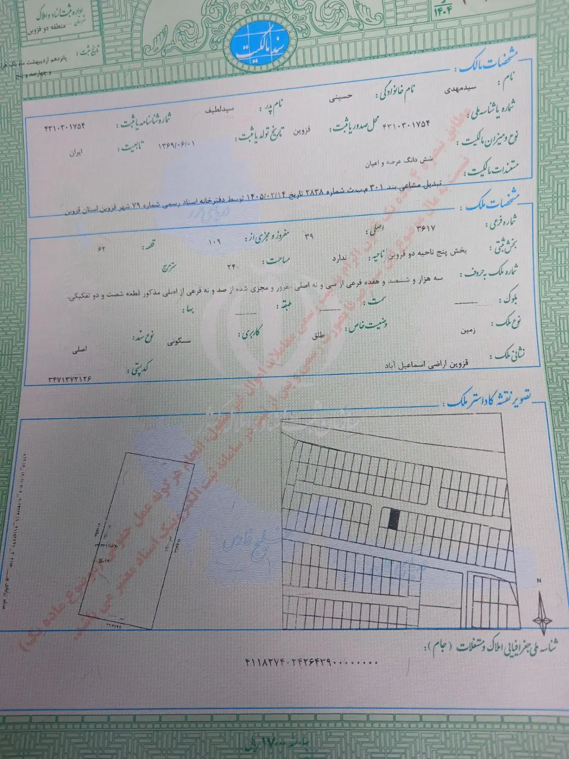 زمین شهرک عظیمه