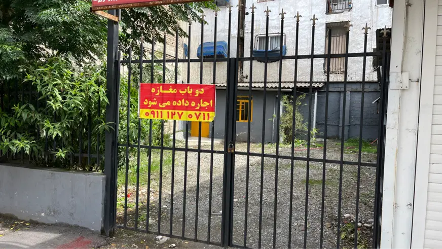 واحد تجاری بهمراه حیاط