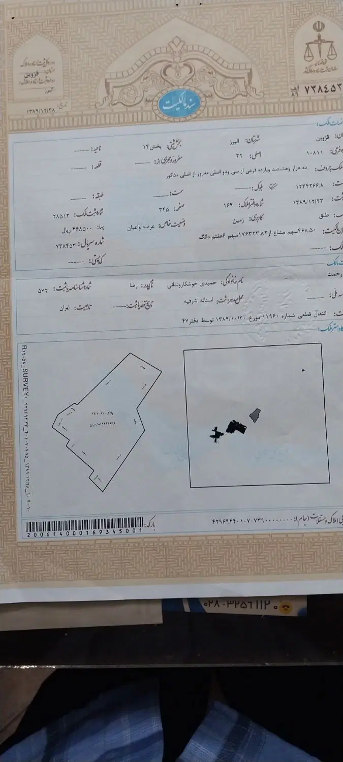 فروش زمین مسکونی