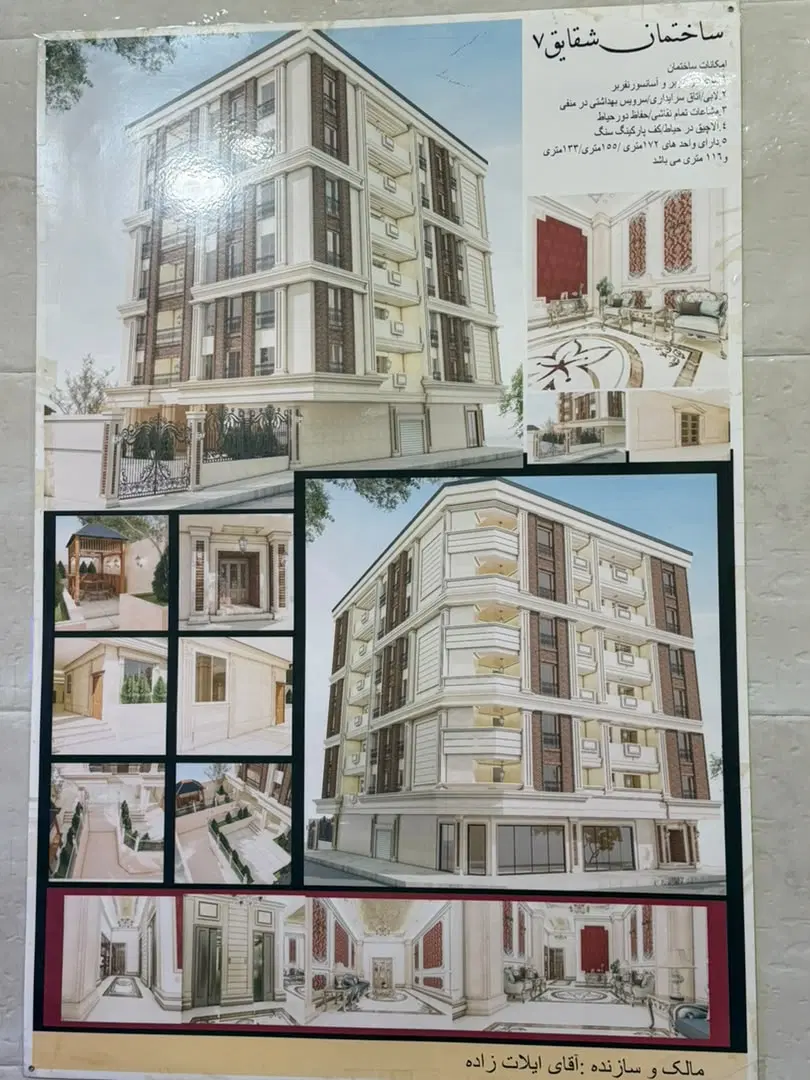 اپارتمان ۱۴۹متری فلکه دوم منظریه