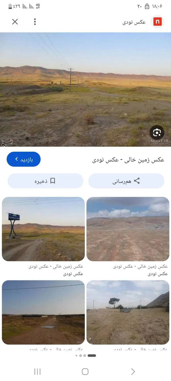 زمین فروشی