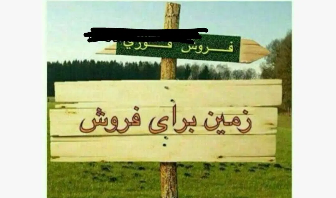 زمین مسکونی
