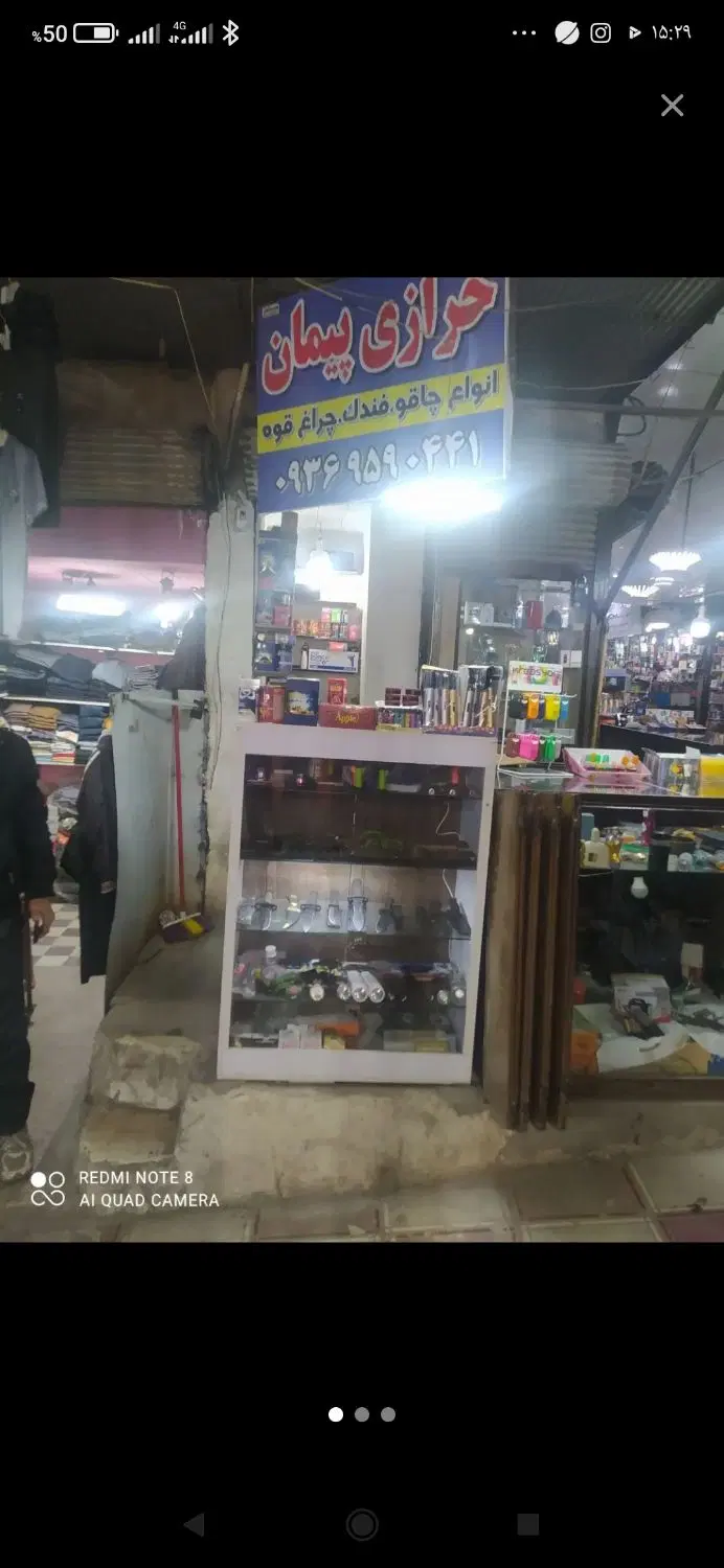 فروش مغازه  فردوسی بان باشگاه