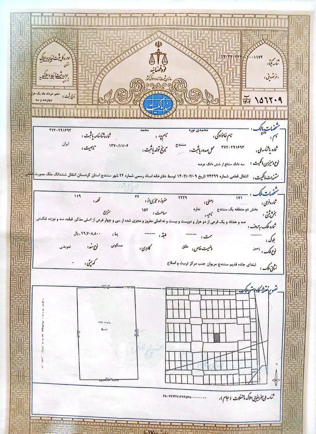زمین شهرک الهیه روحانیون