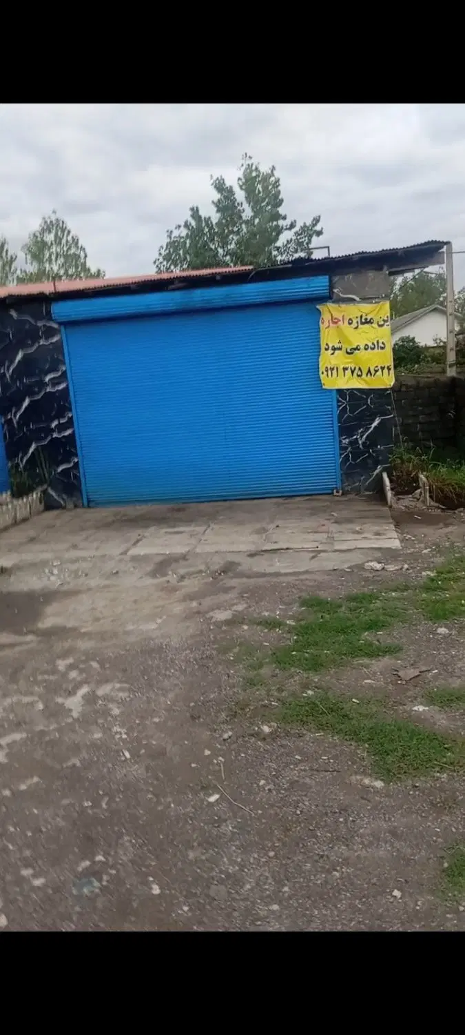 اجاره مغازه ۴۰ متری کیاشهر آستانه لاهیجان