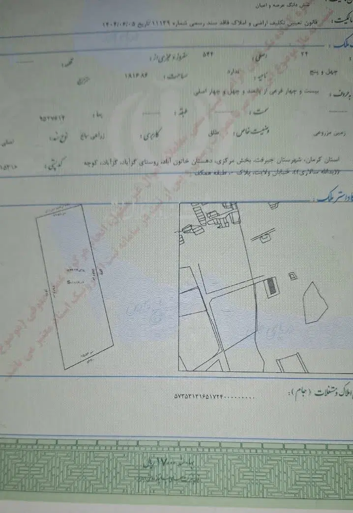 زمین با سند تک برگ میانچیل