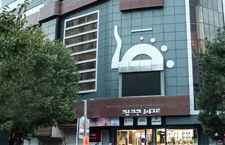 مغازه تجاری پاساژ عصرجدید میثم_سالاریه