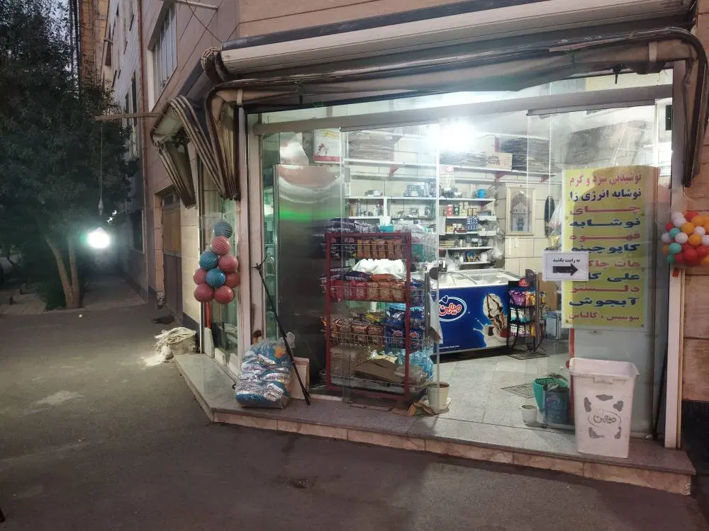 مغازه فروشی