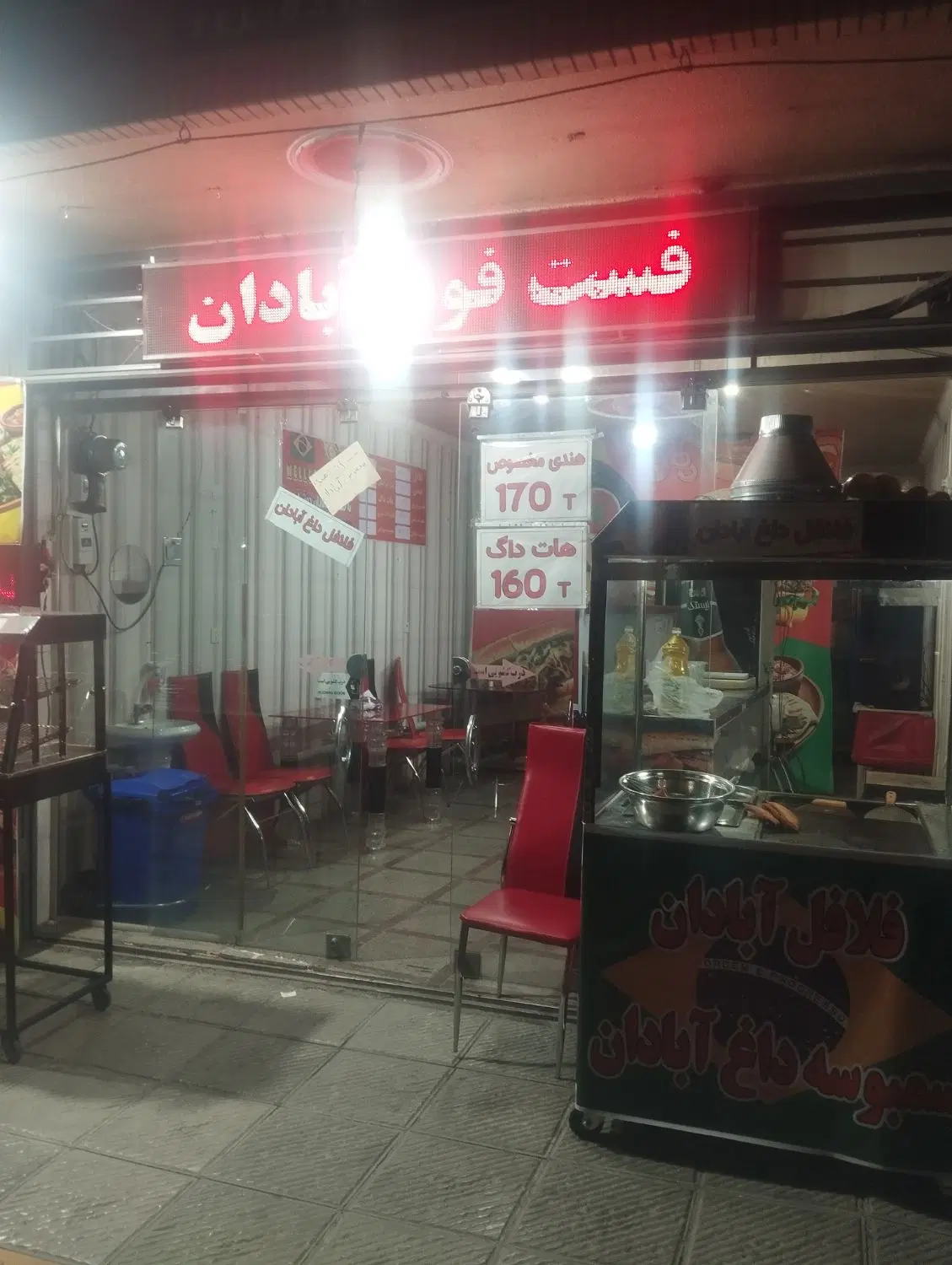 واگذاری فلافلی