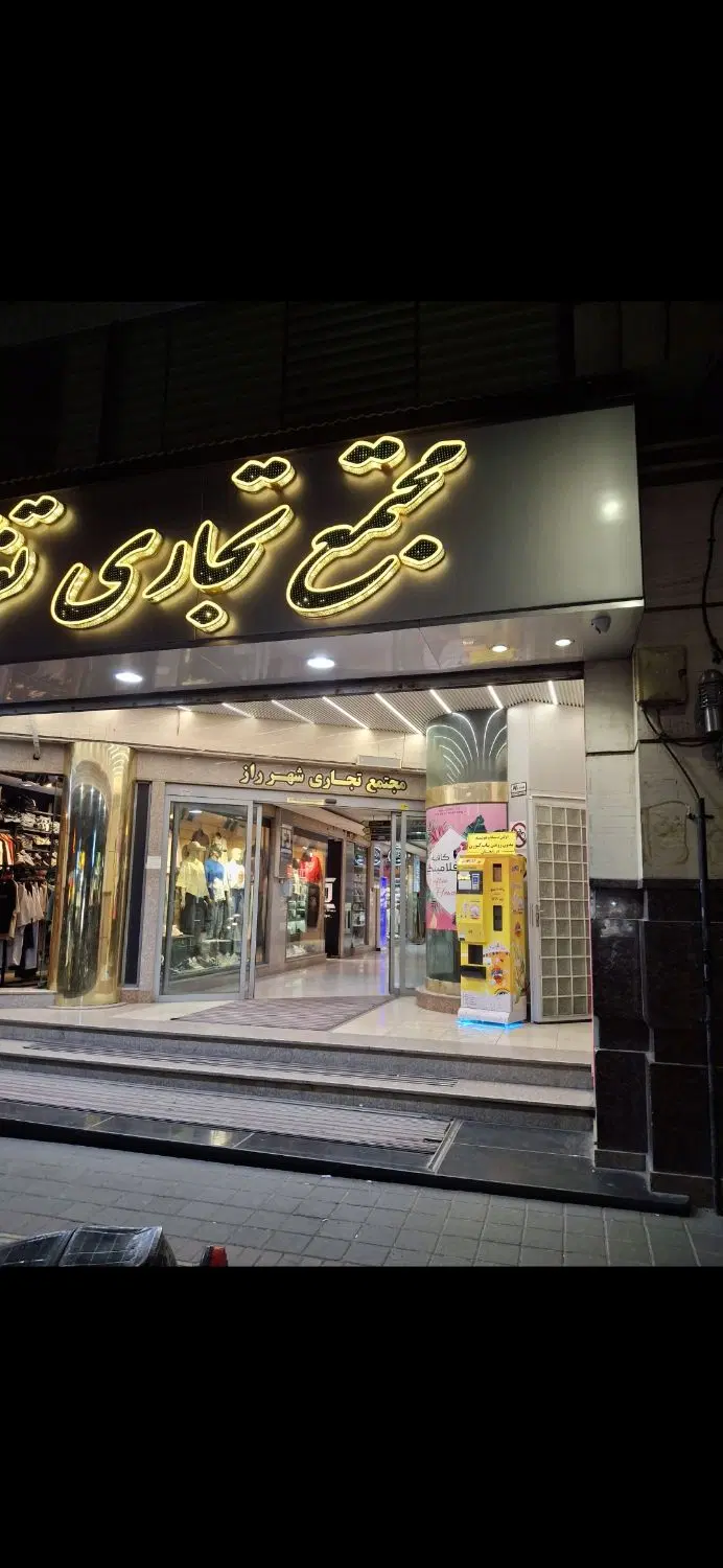 اجاره مغازه با کلیه اجناس