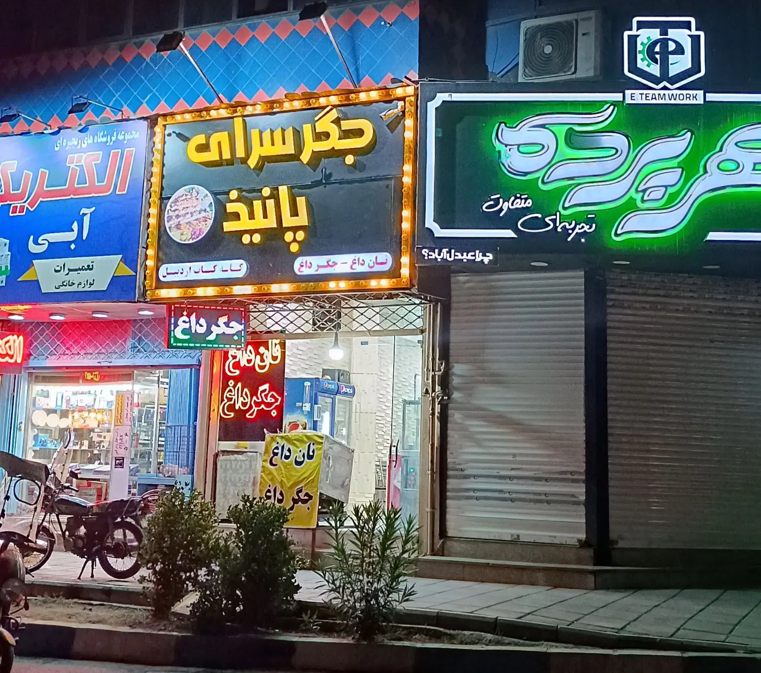 اجاره مغازه جگرکی