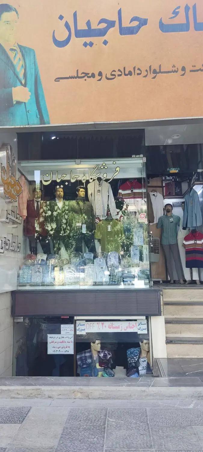 فروش مغازه