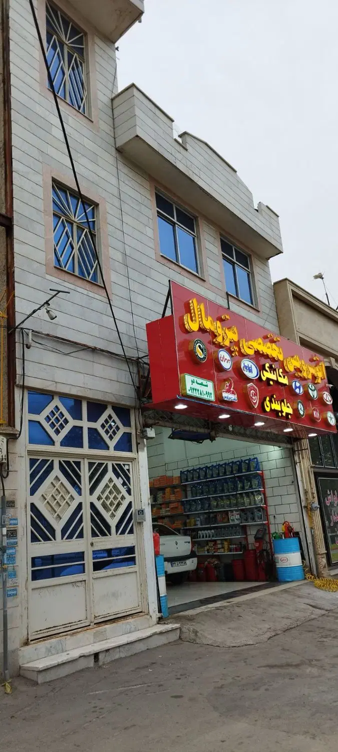 خانه مغازه نوروزیان