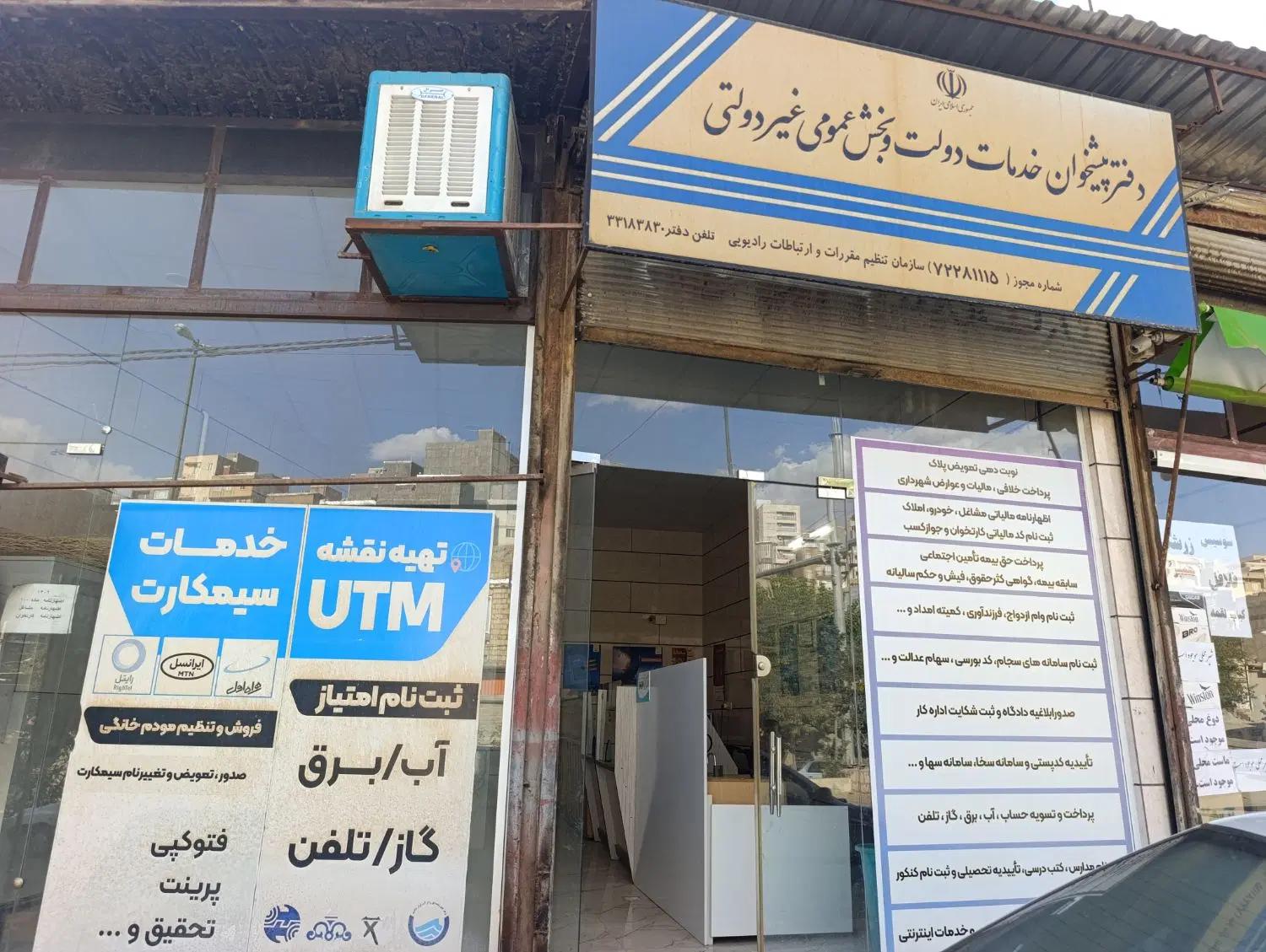 فروش امتیاز دفتر پیشخوان
