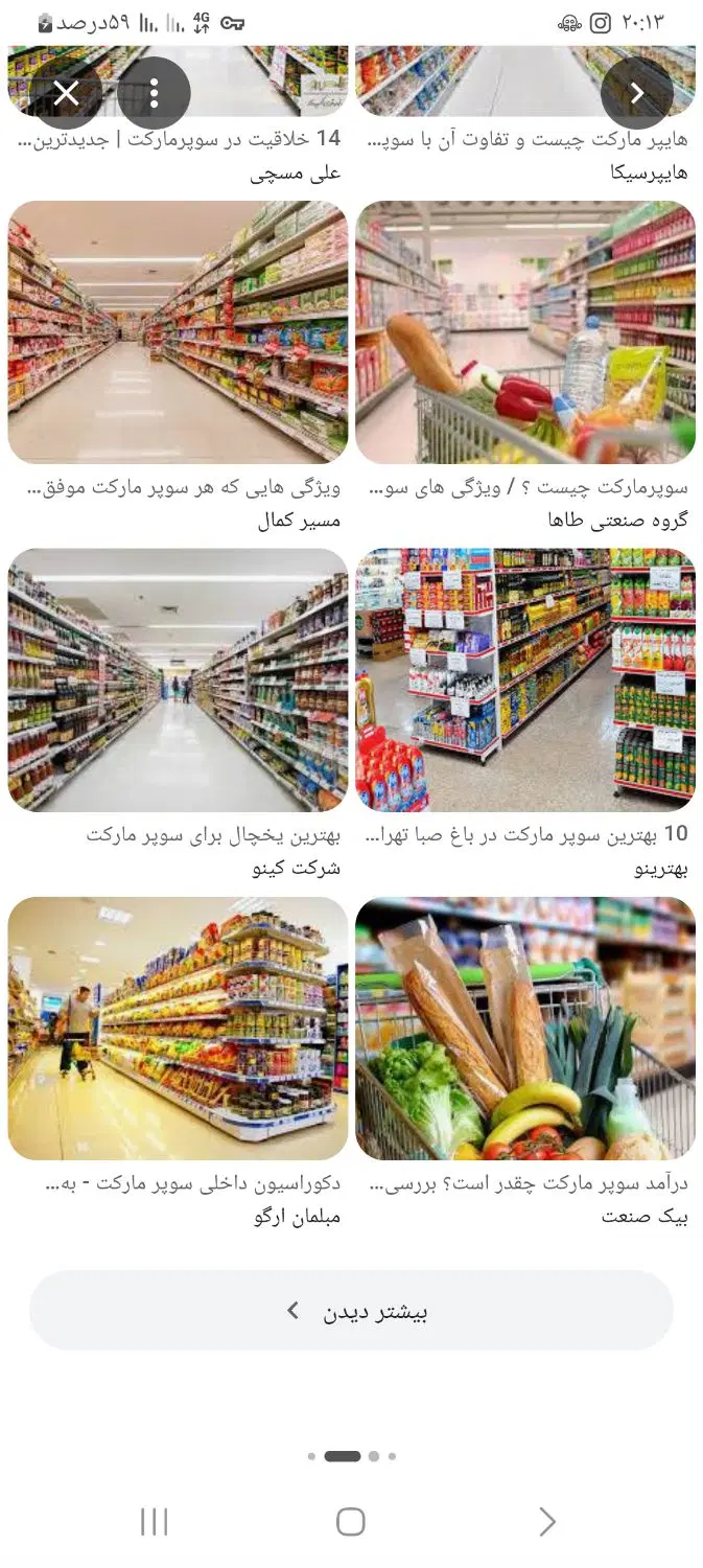 واگذاری سوپر مارکت