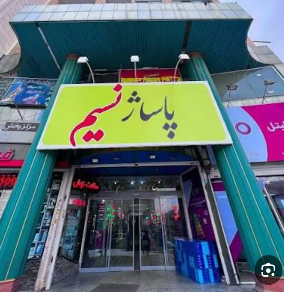فروش مغازه