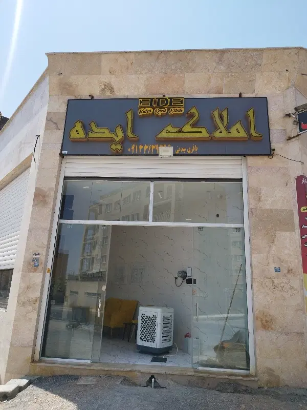 رهن کامل آپارتمان