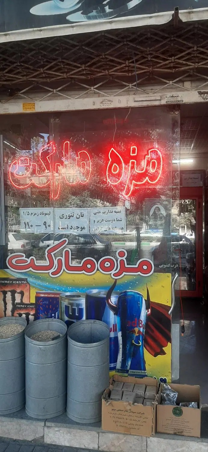 واگذاری سوپر مارکت