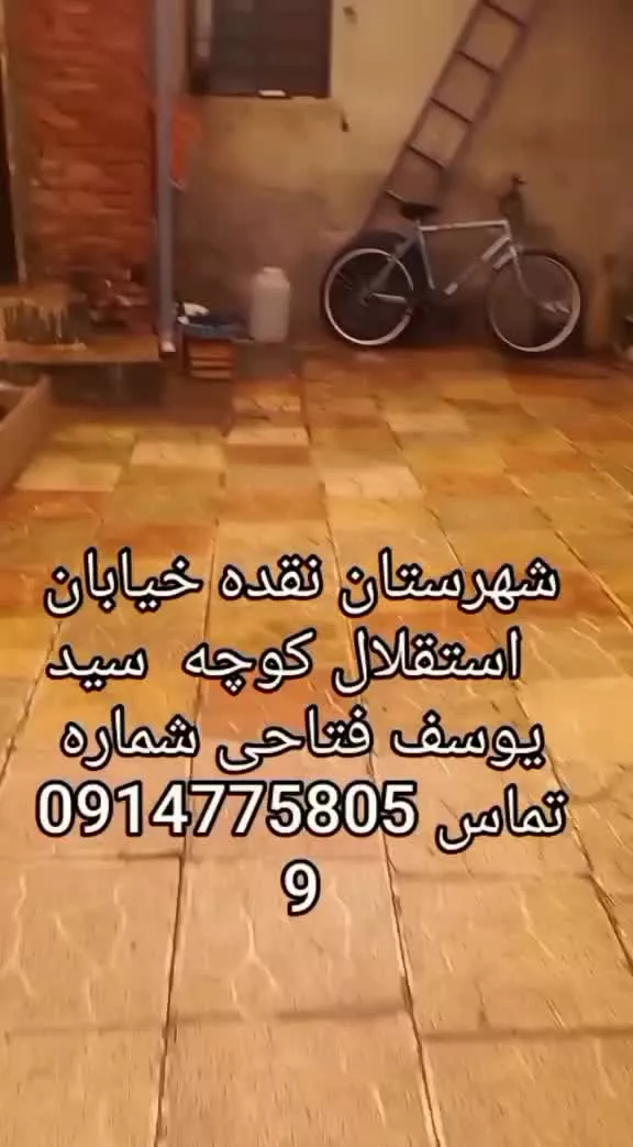 فروش یک باب ساختمان مسکونی