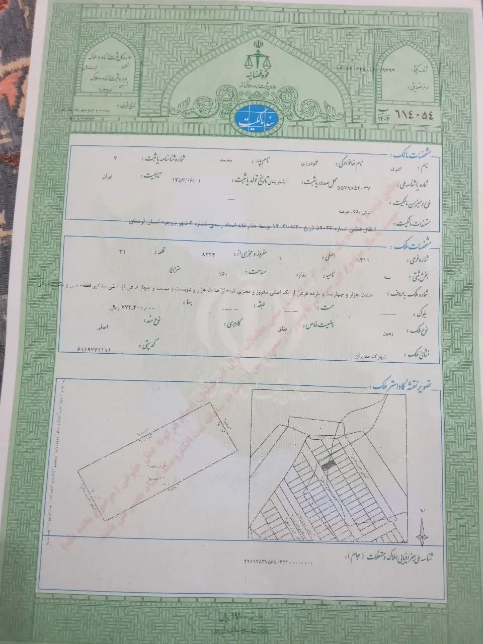 زمین شهرک مدیران