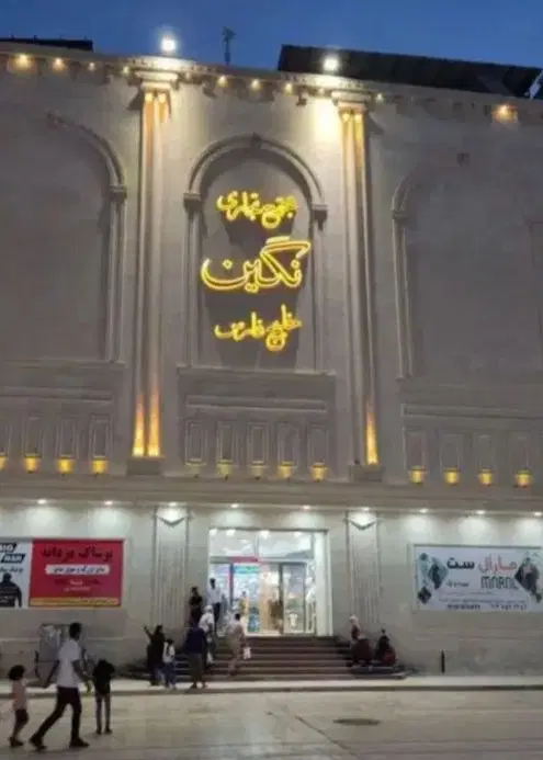 اجاره مغازه در پاساژ نگین