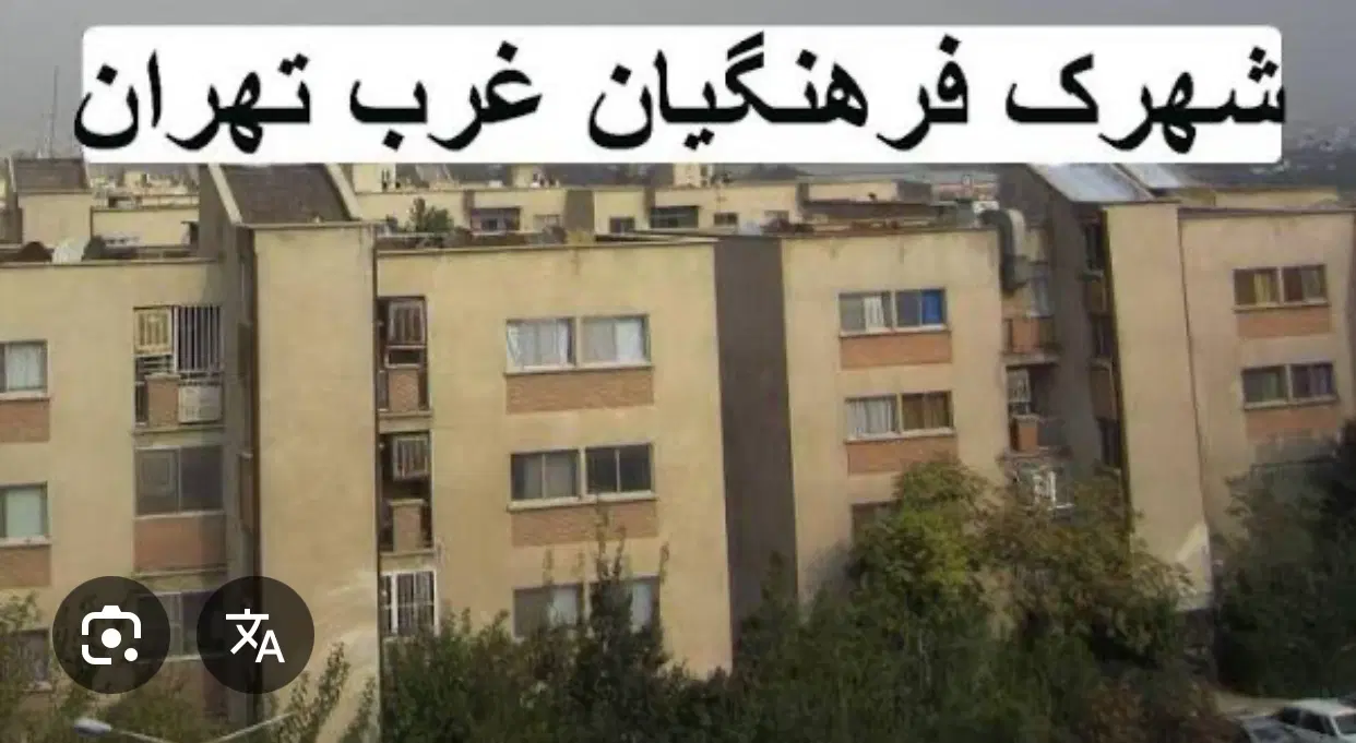 فروش اوارتمان شهرک فرهگیان غرب