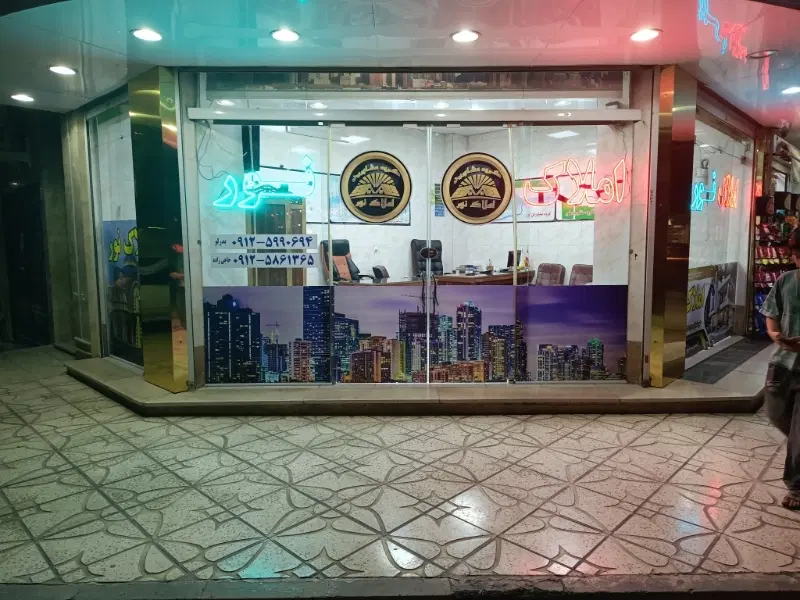 رهن واحد روبه جلو باغ امامی